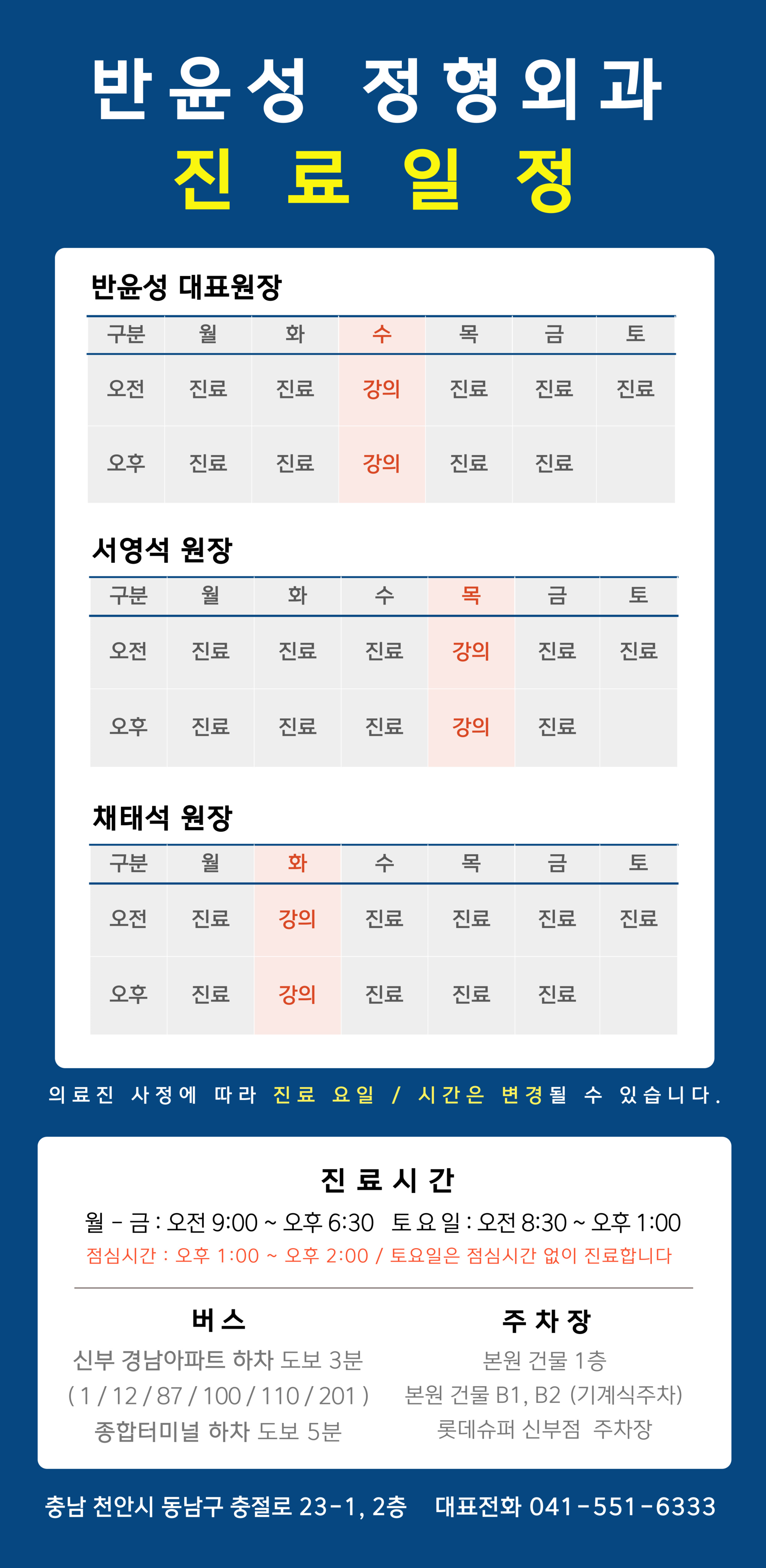 진료시간